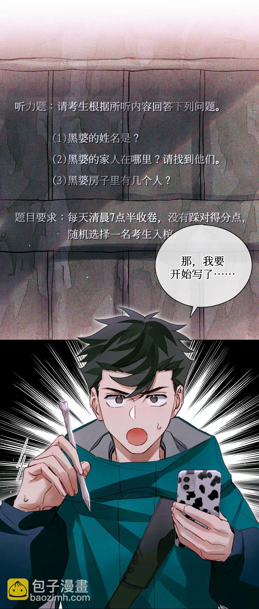 46 黑婆的名字-第45话