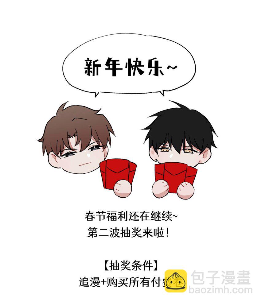 春节福利 抽奖第二波来袭！-第57话
