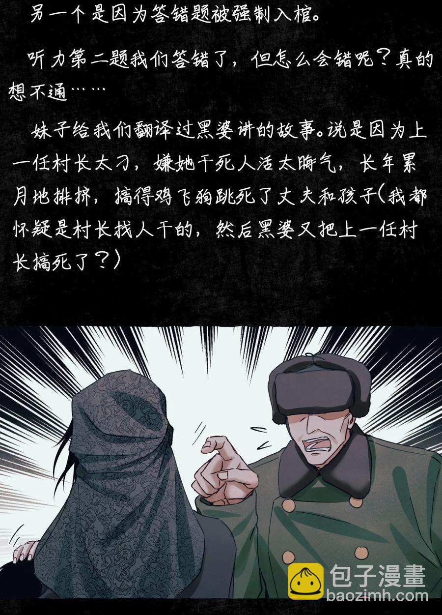 58 赵文途的日记(1/2)-第59话