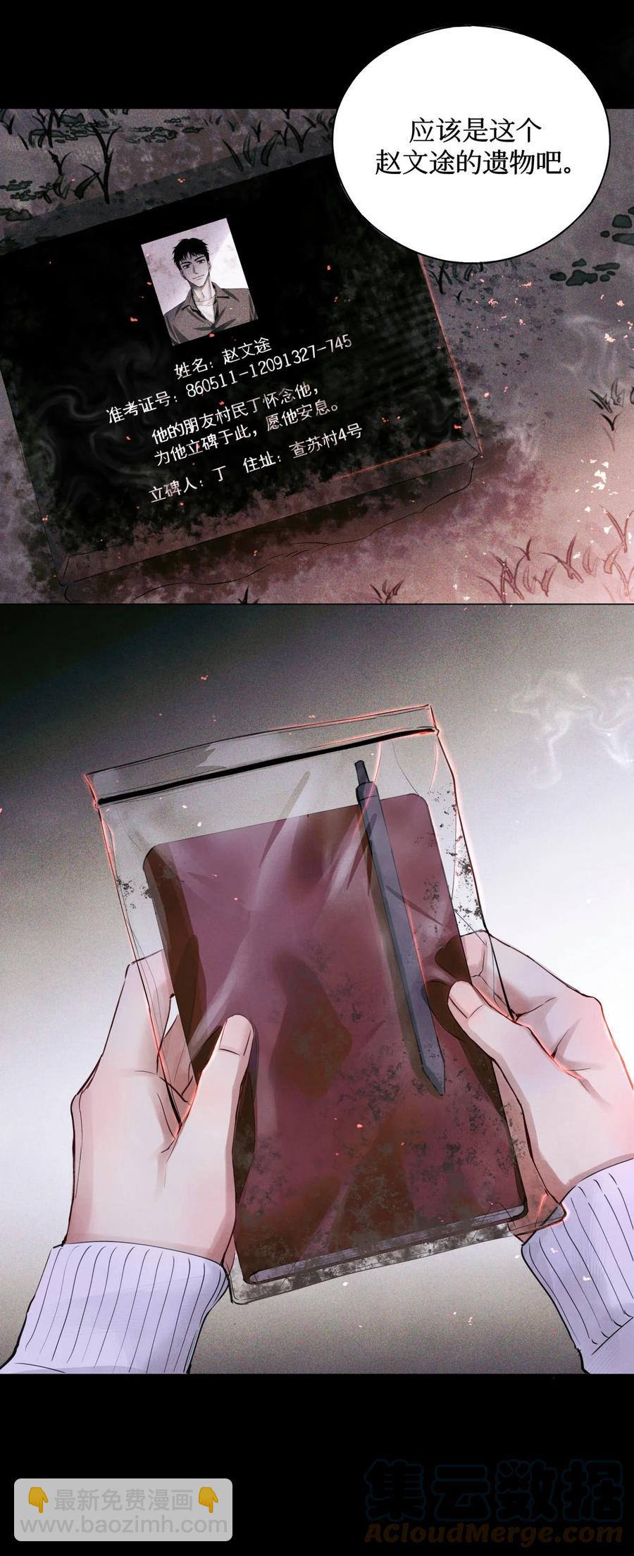 58 赵文途的日记(1/2)-第59话