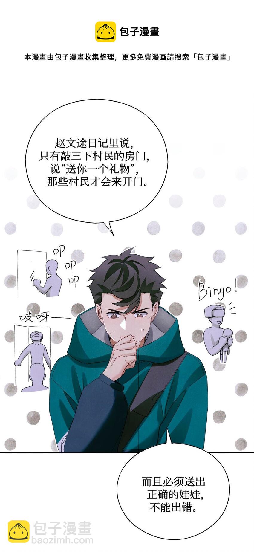 60 送娃娃-第61话