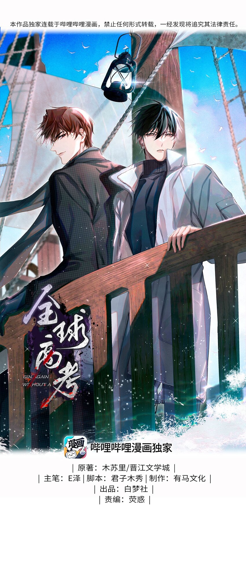 68 不是考生的考生-第69话