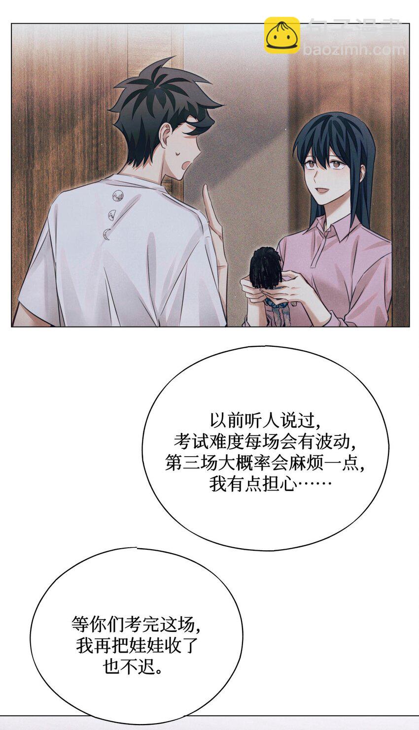 70 性感考官，惨遭罢黜-第71话