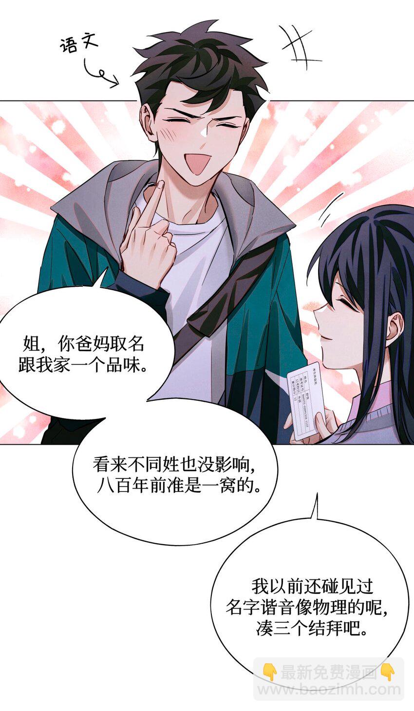 70 性感考官，惨遭罢黜-第71话