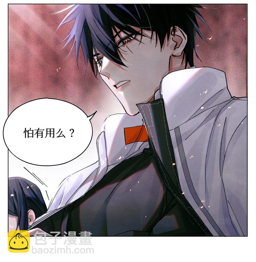 08 你不害怕吗？-第9话