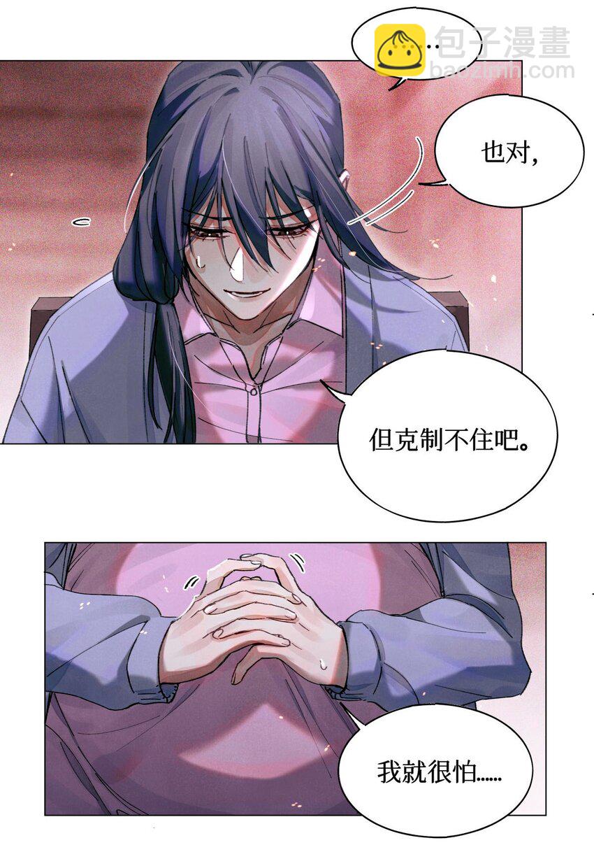 08 你不害怕吗？-第9话