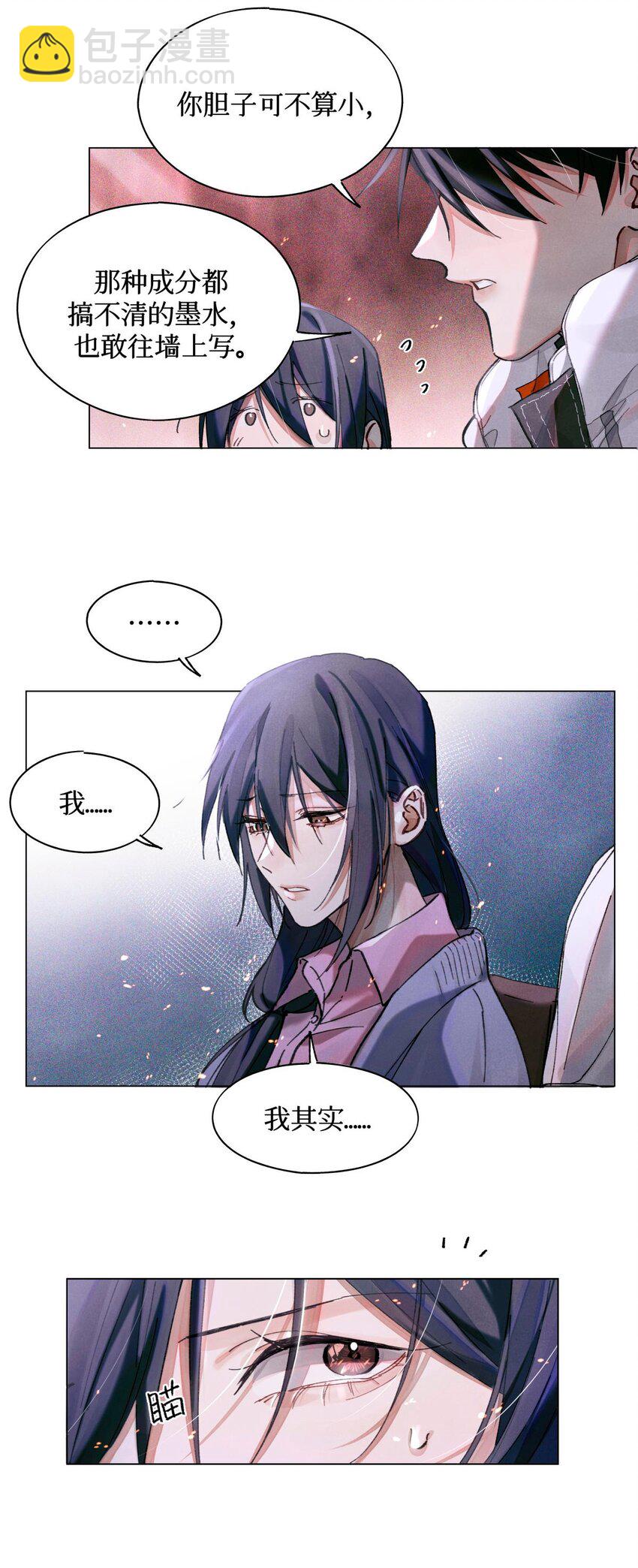 08 你不害怕吗？-第9话