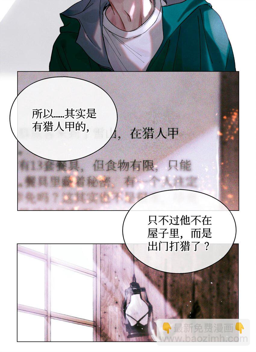 08 你不害怕吗？-第9话