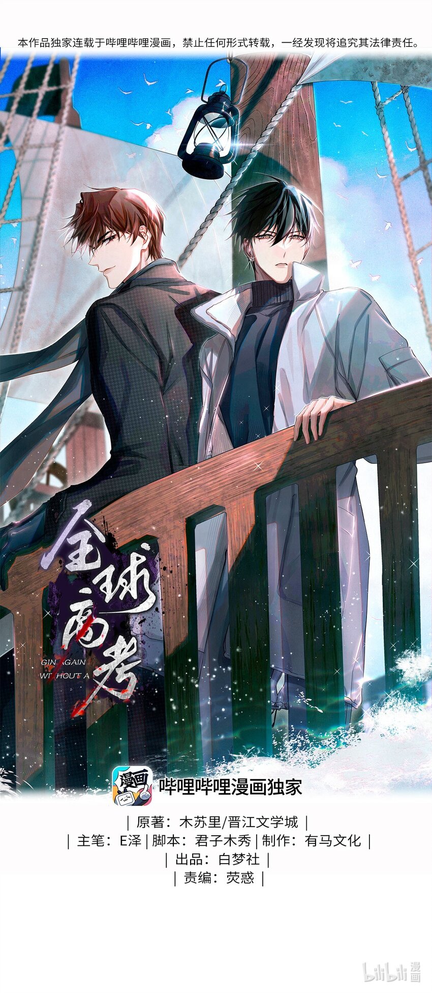 76 首先，得找药-第77话