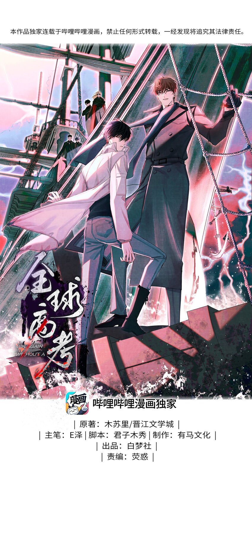 88 夜半铃声-第89话