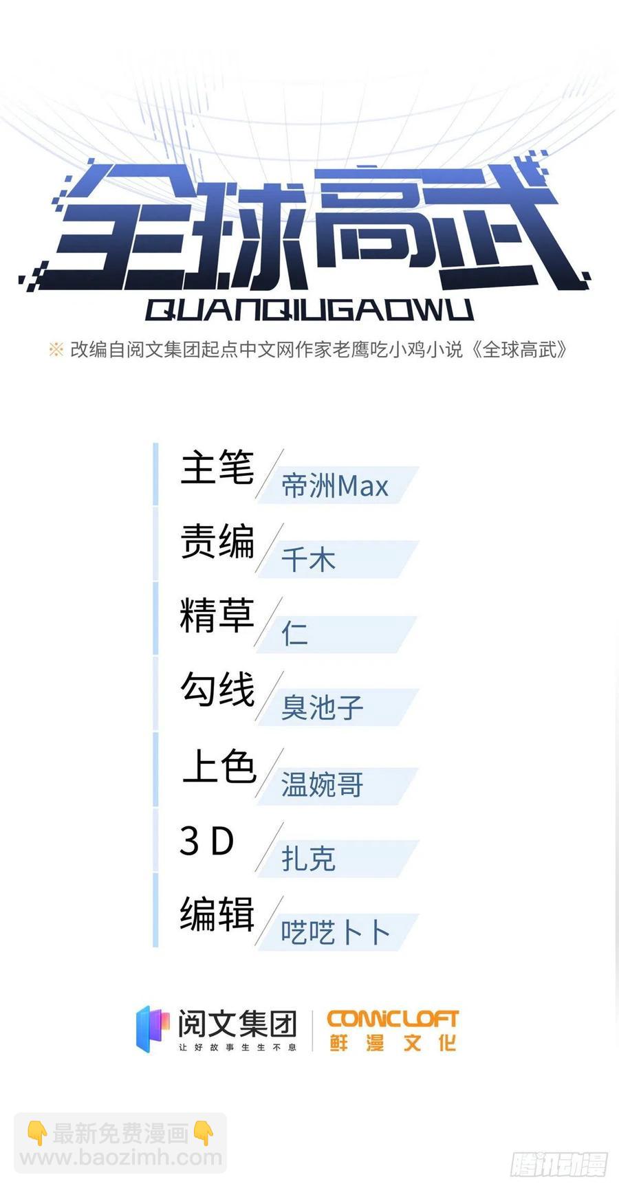 全球高武 - 104 以血还血 - 5