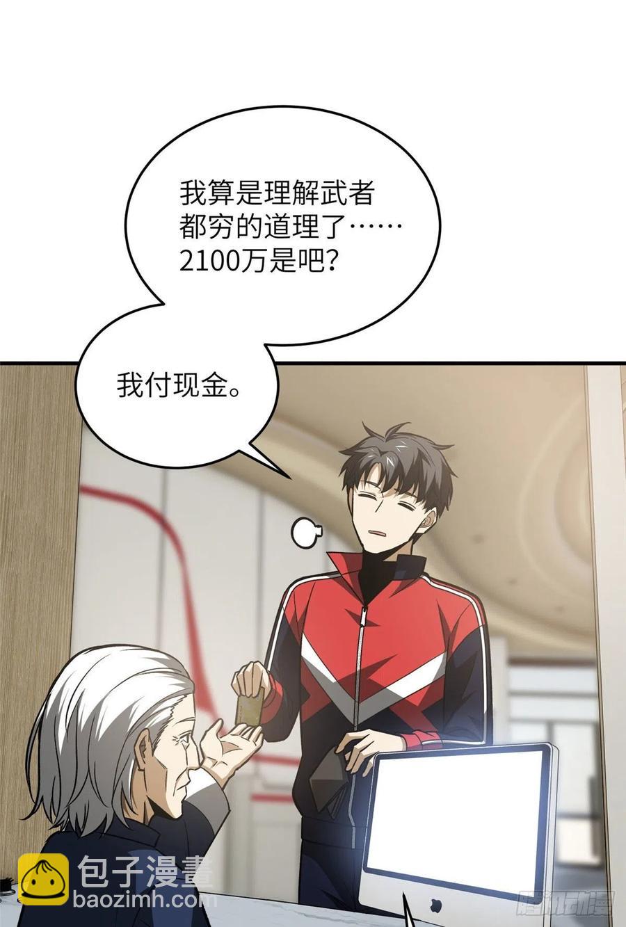 全球高武 - 113 吕老师真好(1/2) - 8