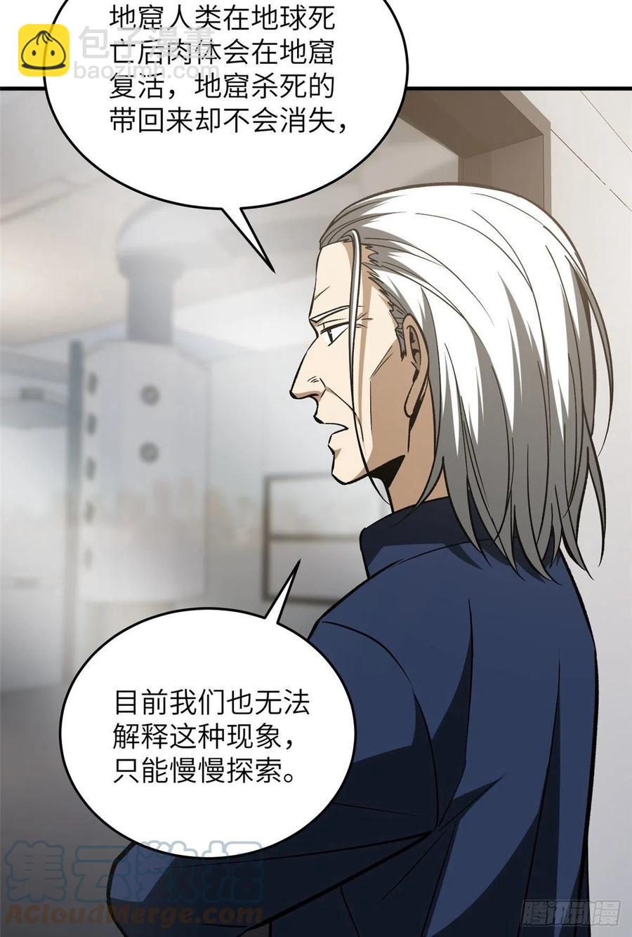 全球高武 - 114 地窟研究所(1/2) - 5