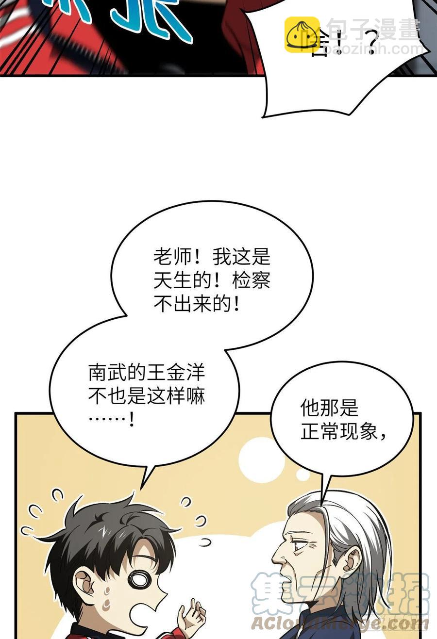 全球高武 - 114 地窟研究所(1/2) - 3