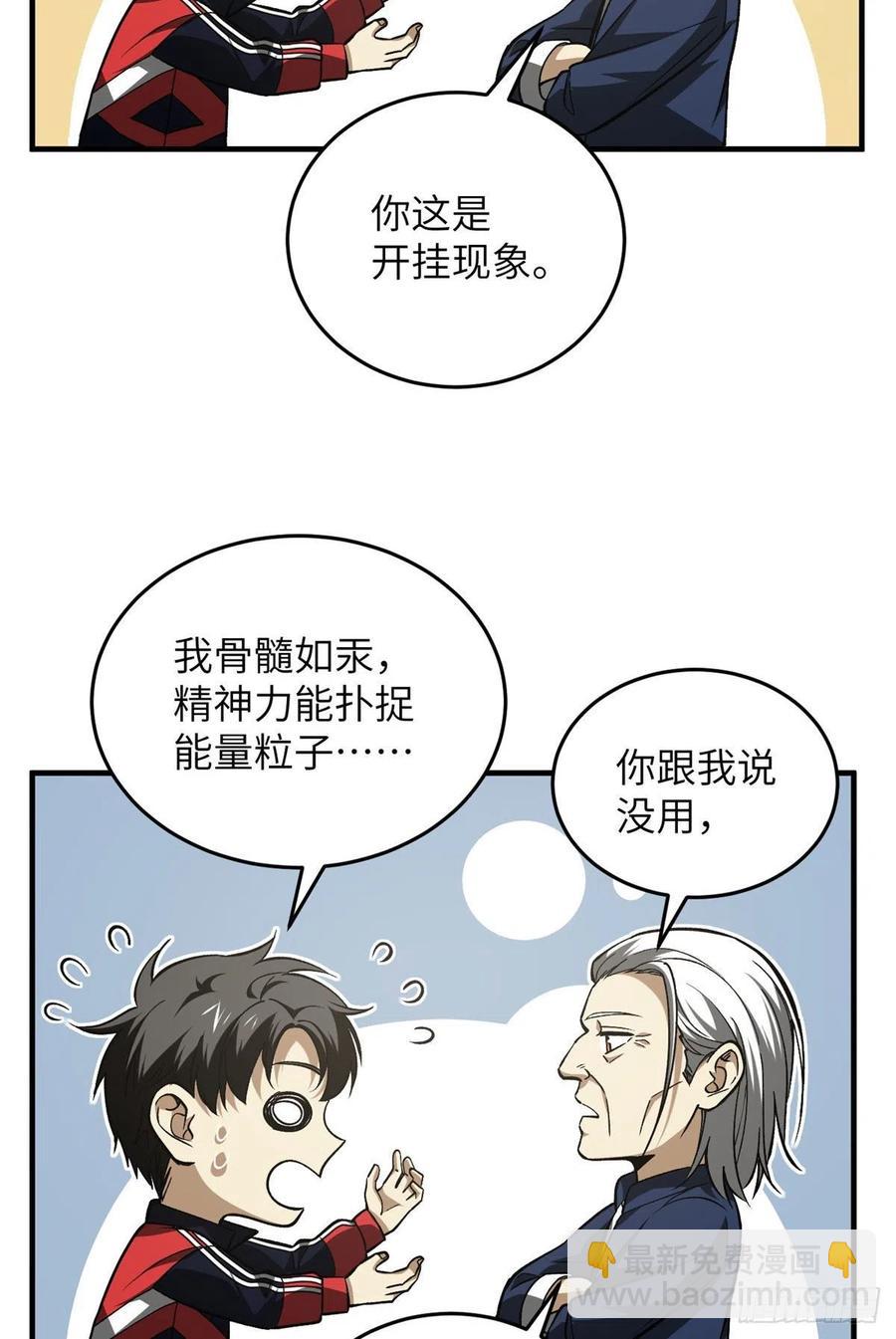 全球高武 - 114 地窟研究所(1/2) - 4