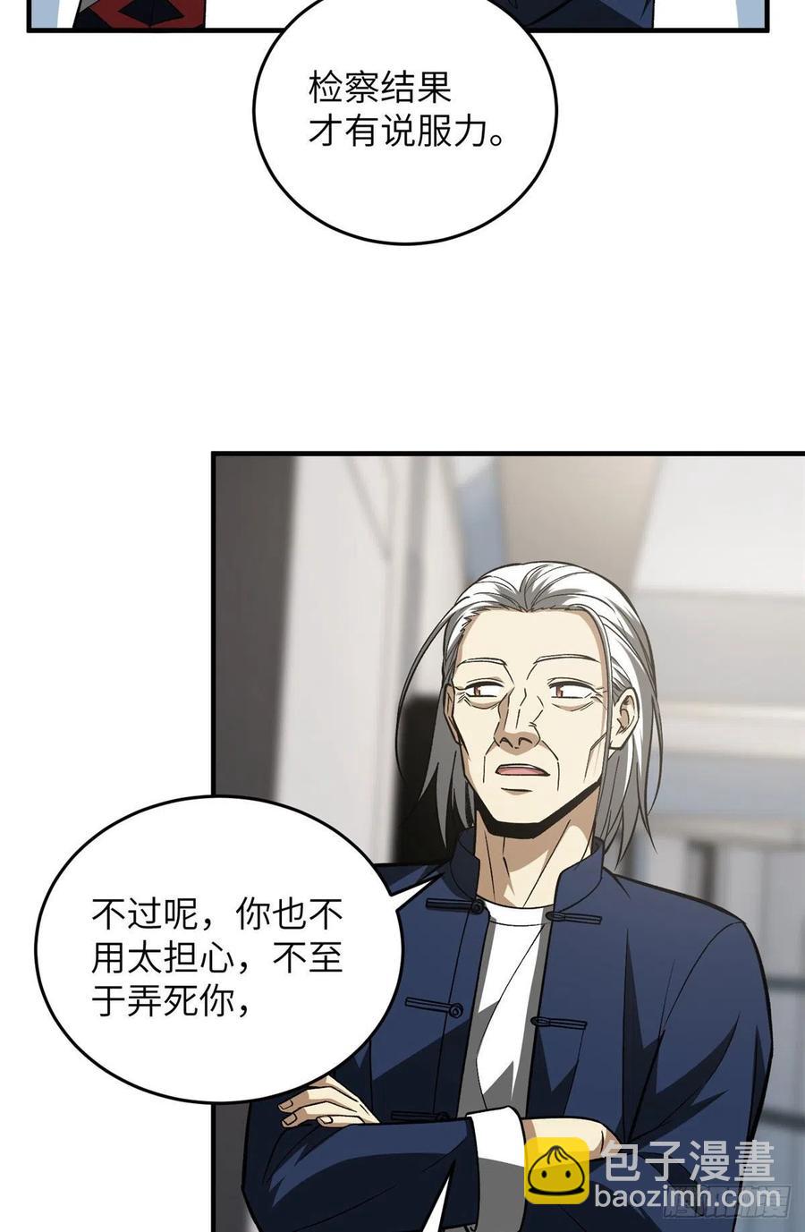 全球高武 - 114 地窟研究所(1/2) - 5