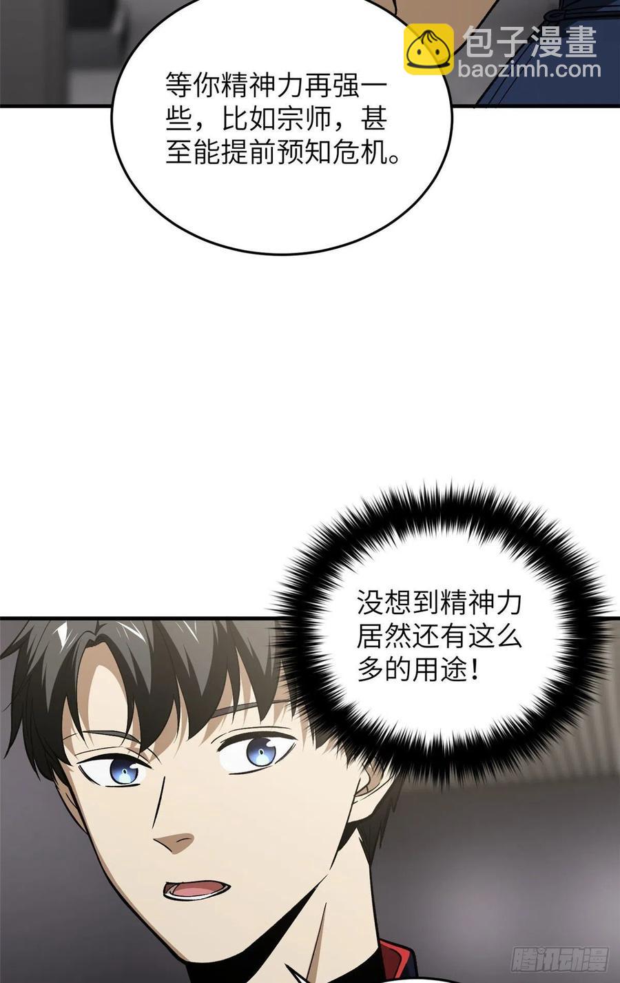 全球高武 - 114 地窟研究所(1/2) - 3