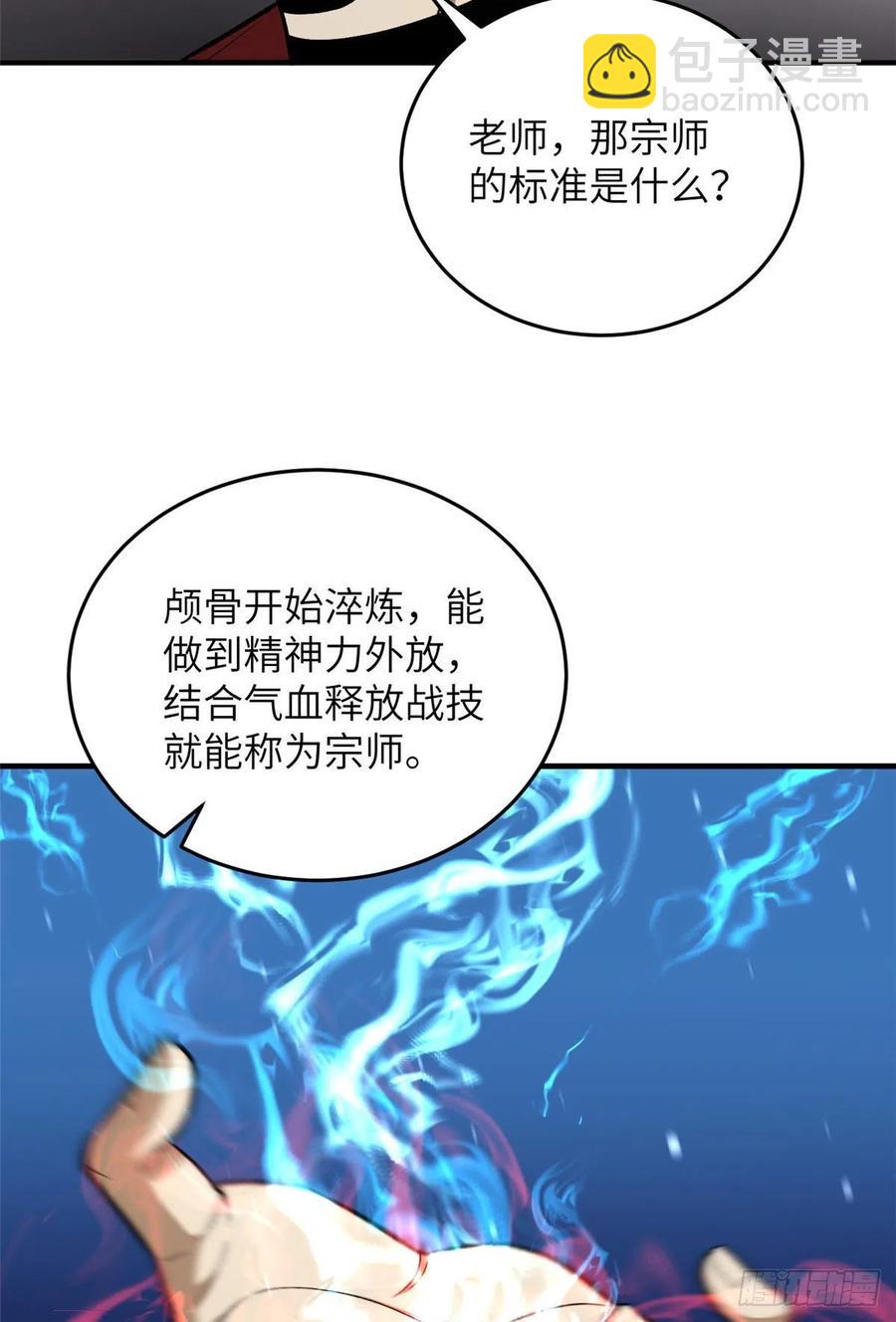 全球高武 - 114 地窟研究所(1/2) - 4