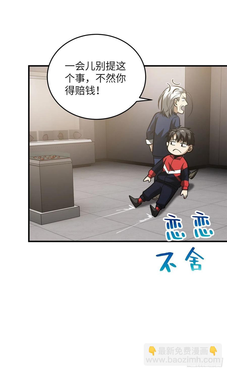 全球高武 - 114 地窟研究所(1/2) - 5