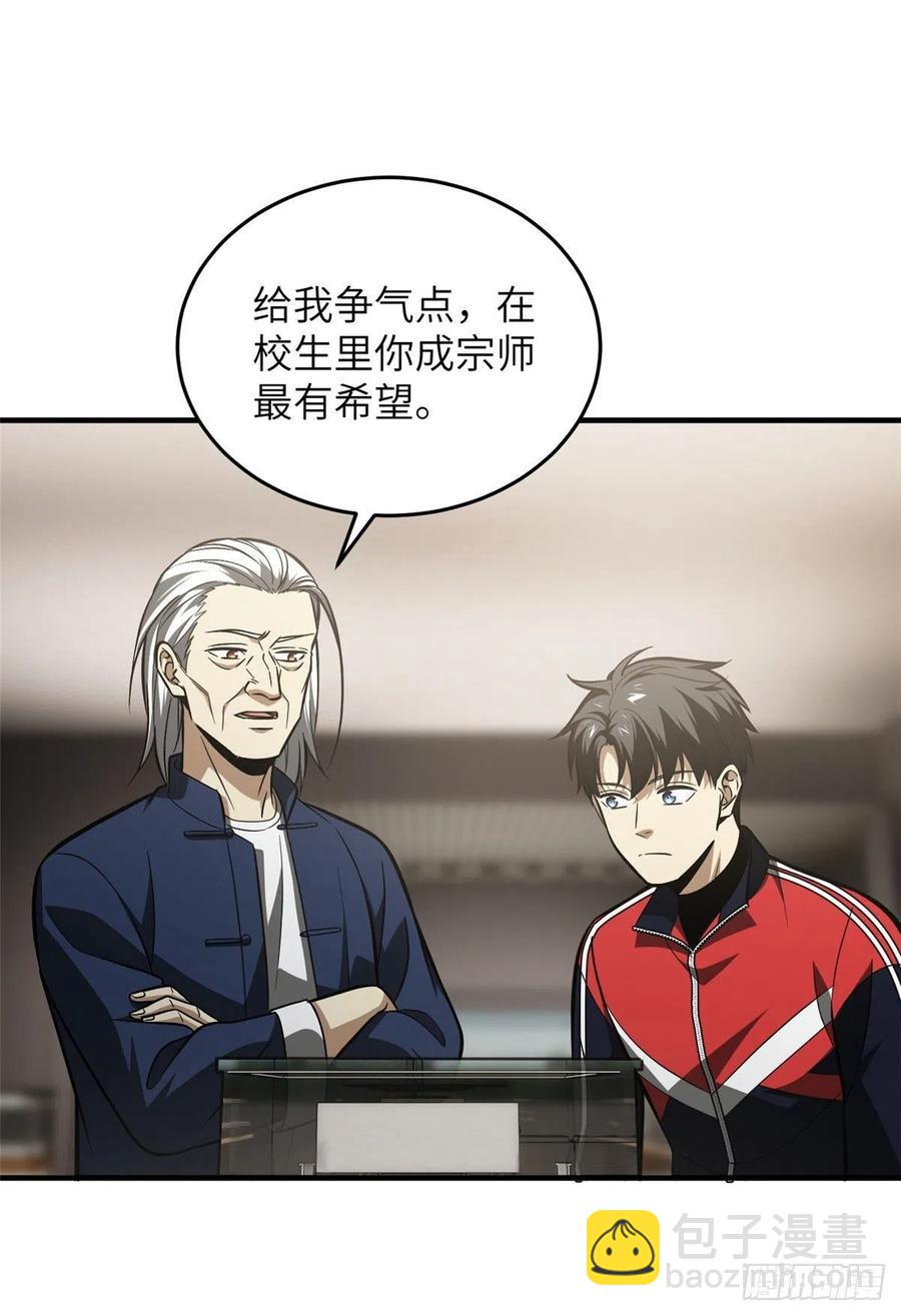 全球高武 - 114 地窟研究所(1/2) - 8