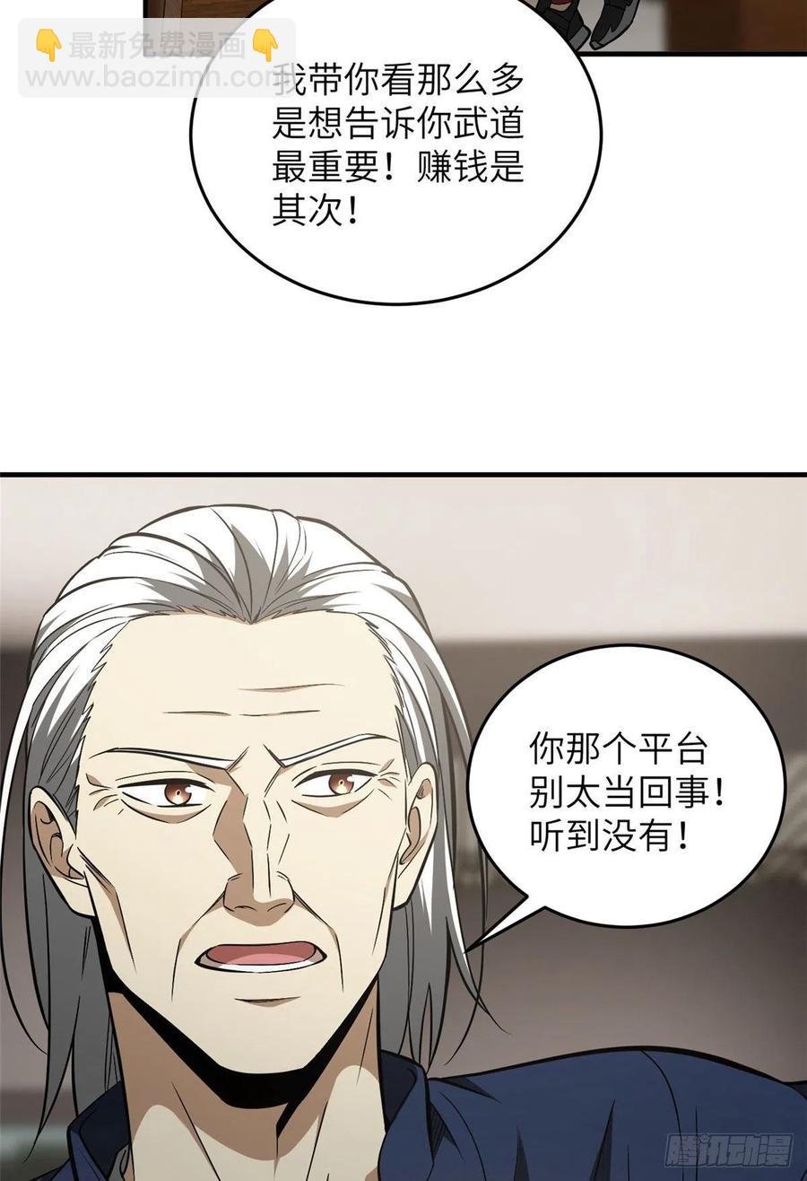 全球高武 - 114 地窟研究所(2/2) - 1