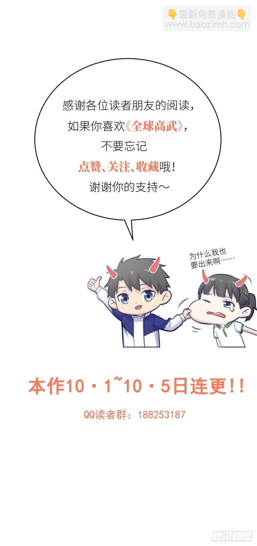 全球高武 - 114 地窟研究所(2/2) - 2