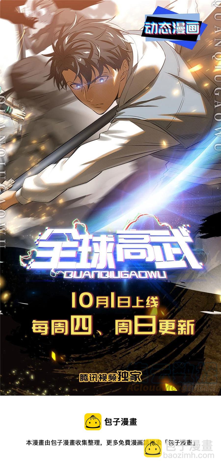 全球高武 - 114 地窟研究所(2/2) - 1