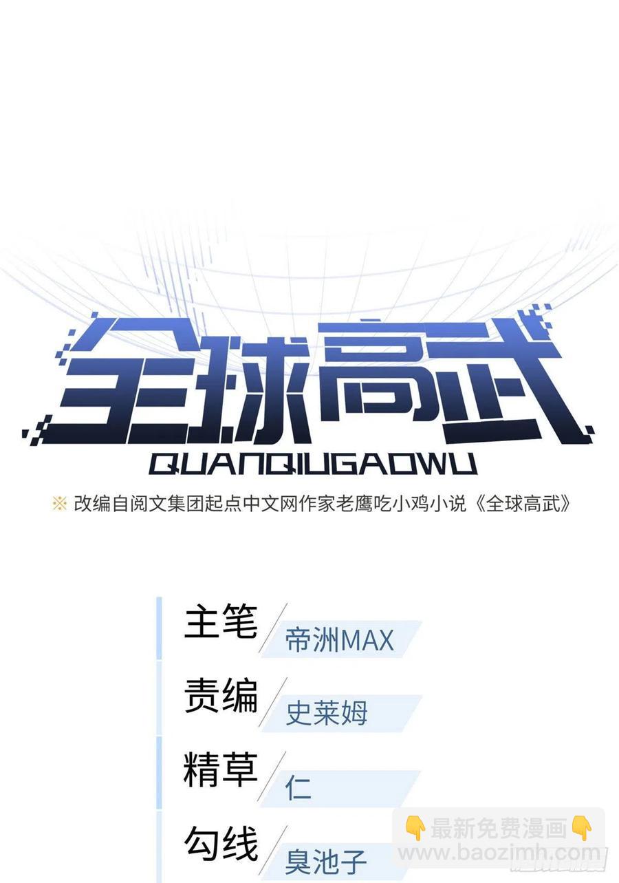 全球高武 - 114 地窟研究所(1/2) - 1