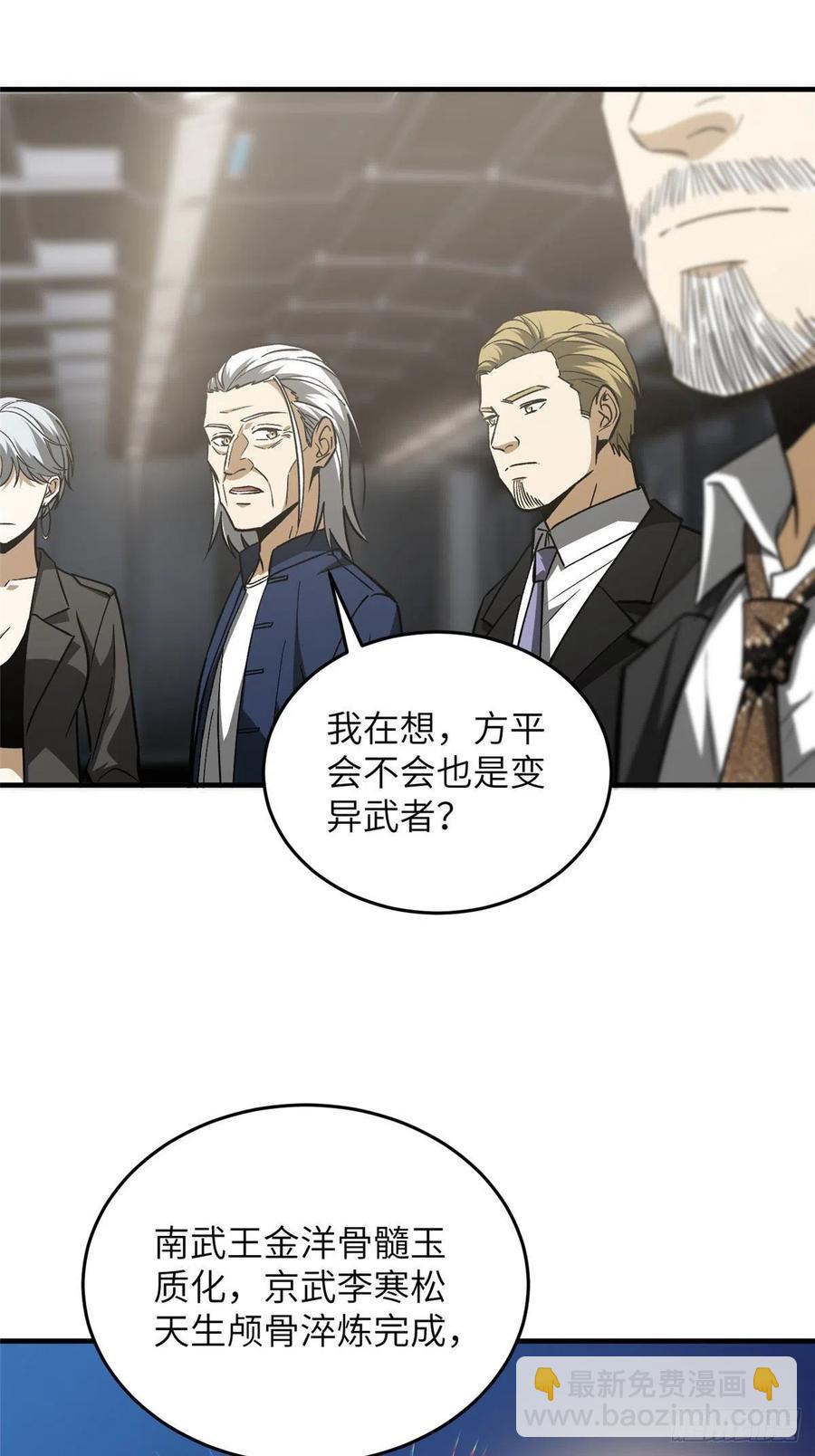 全球高武 - 116 方平的意志(1/2) - 3