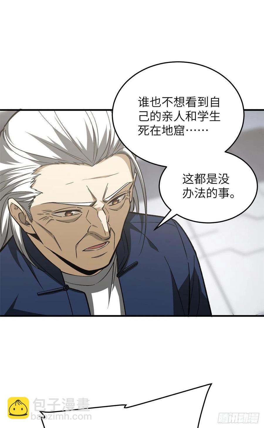 全球高武 - 116 方平的意志(1/2) - 4