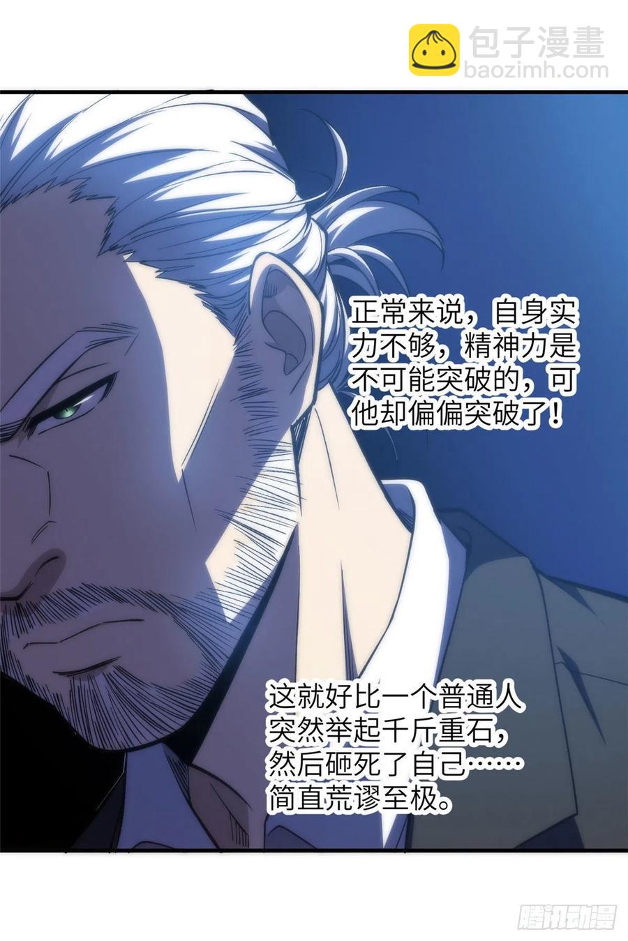 全球高武 - 116 方平的意志(1/2) - 6