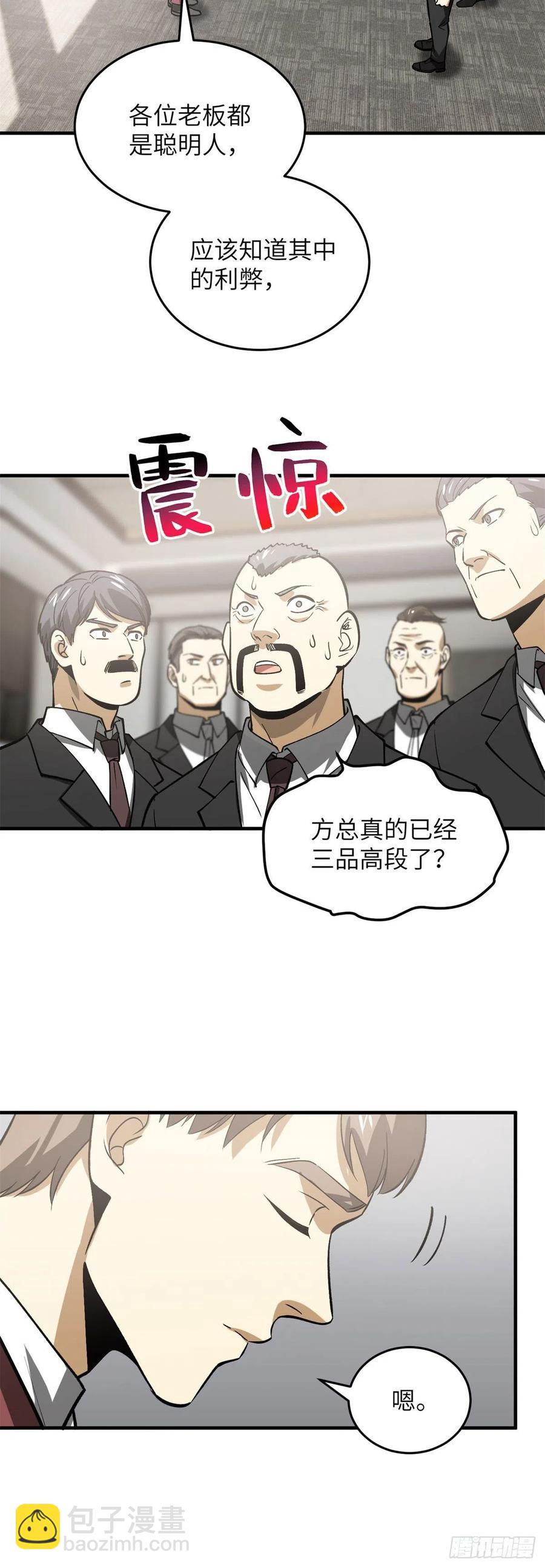 全球高武 - 118 出謀劃策 - 4