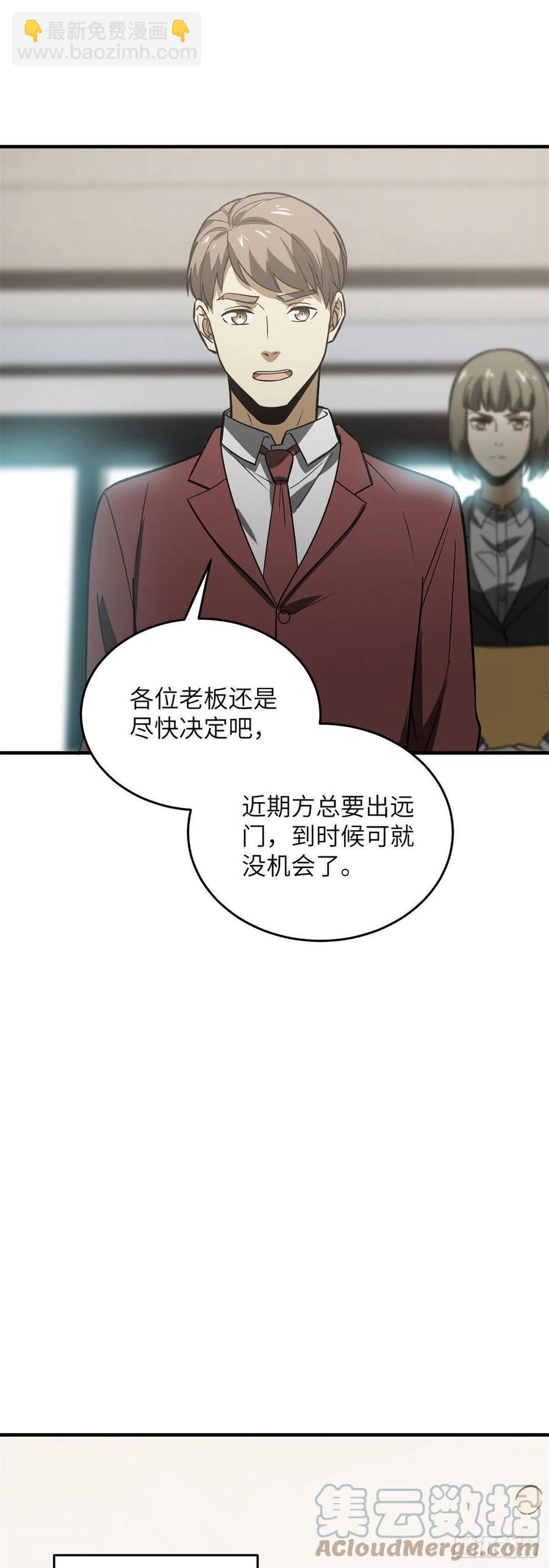 全球高武 - 118 出謀劃策 - 5