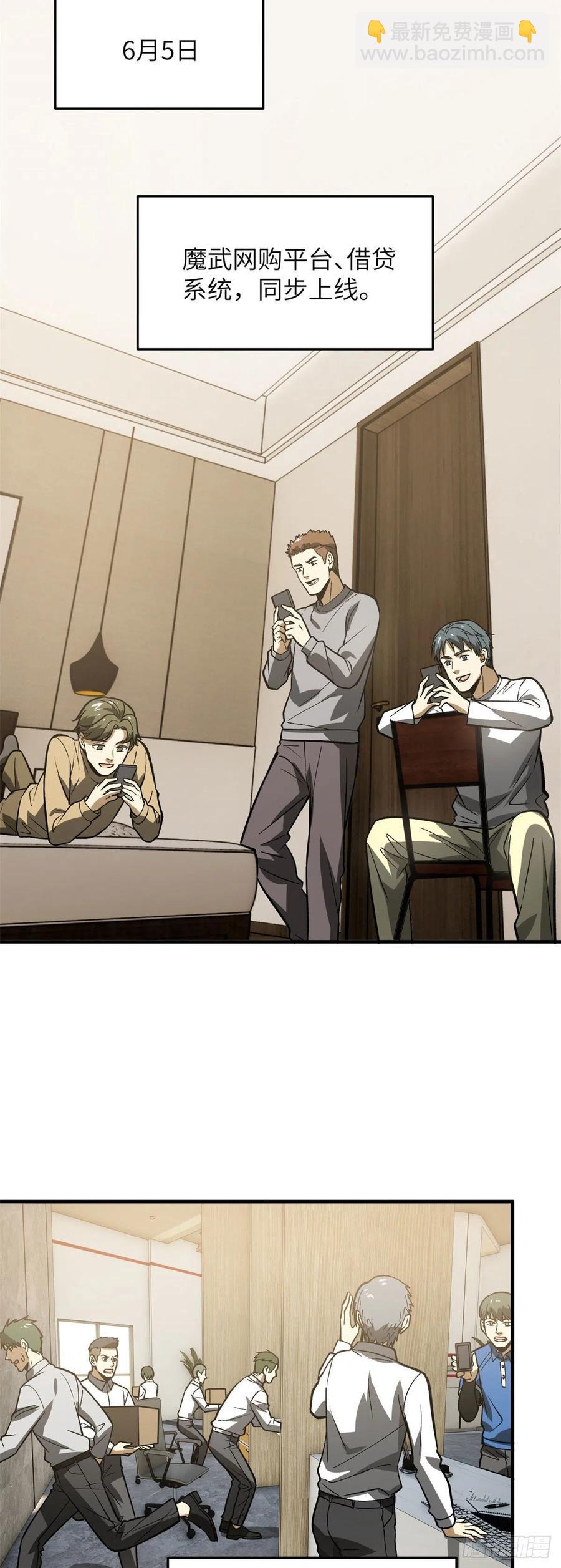 全球高武 - 118 出謀劃策 - 6