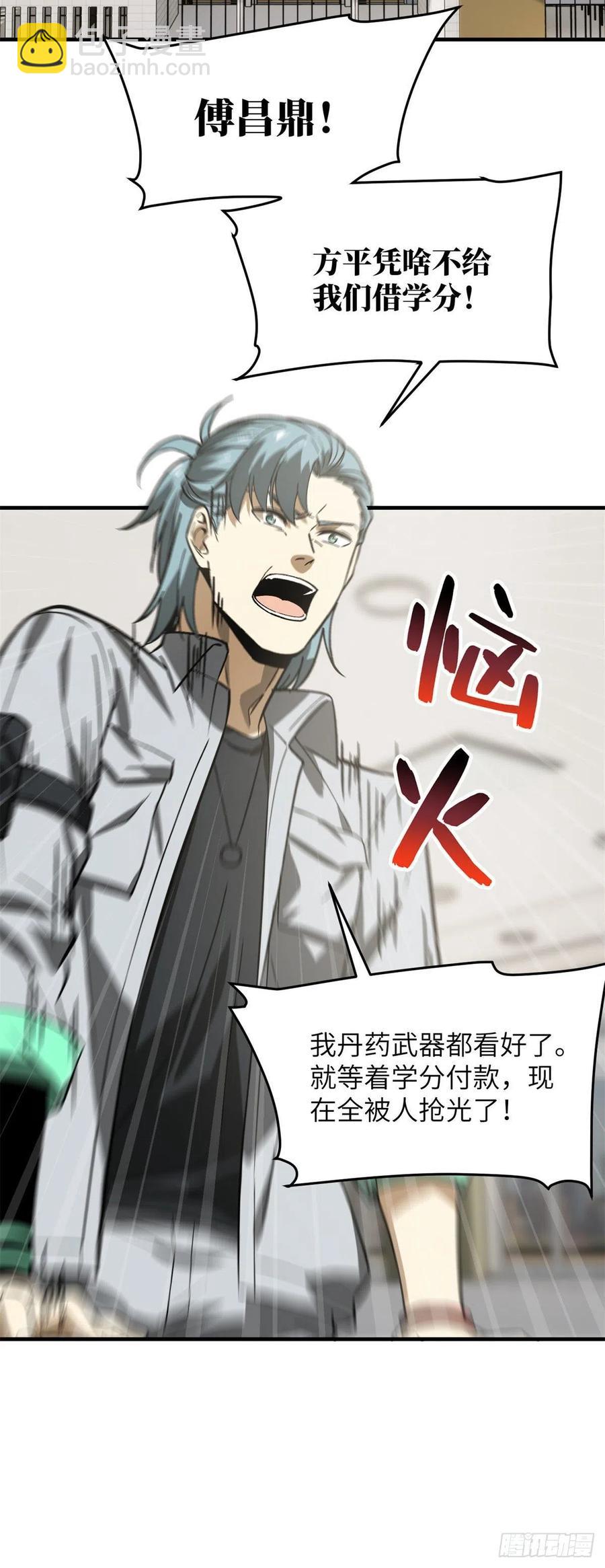 全球高武 - 118 出謀劃策 - 2