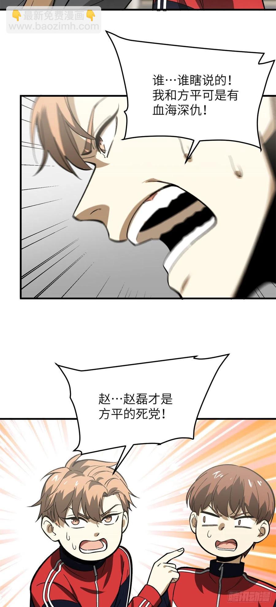 全球高武 - 118 出謀劃策 - 4