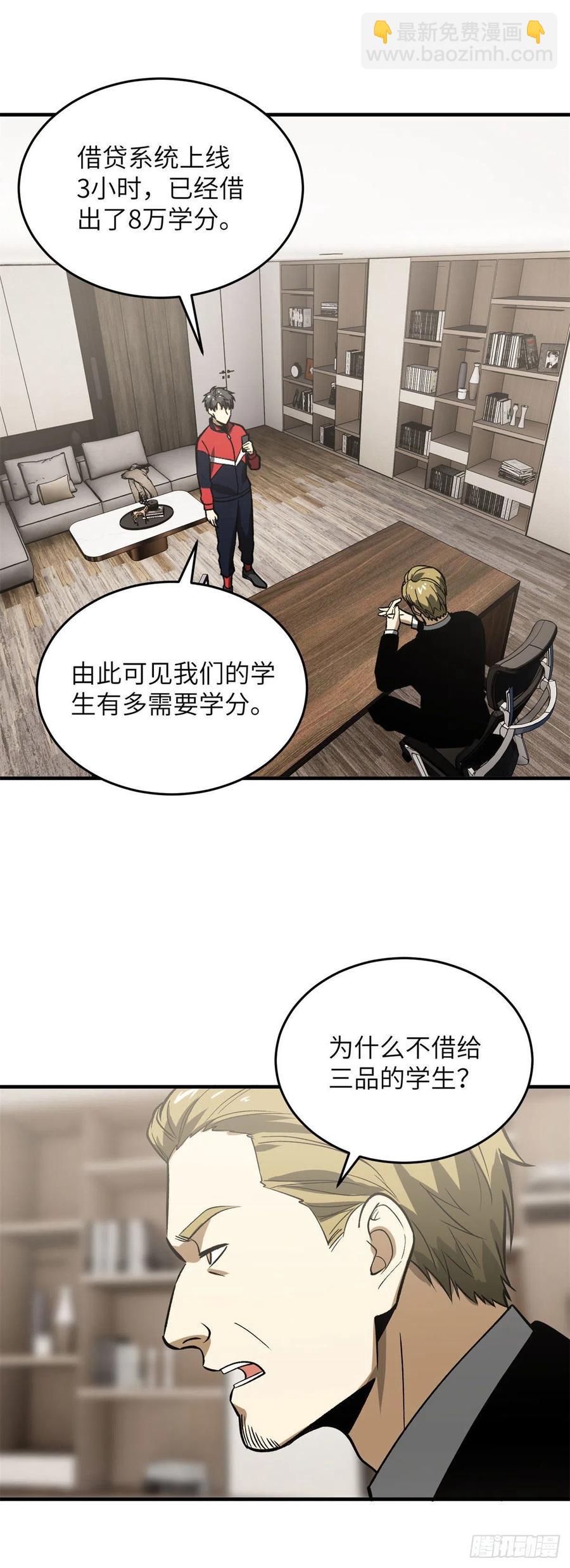 全球高武 - 118 出謀劃策 - 2