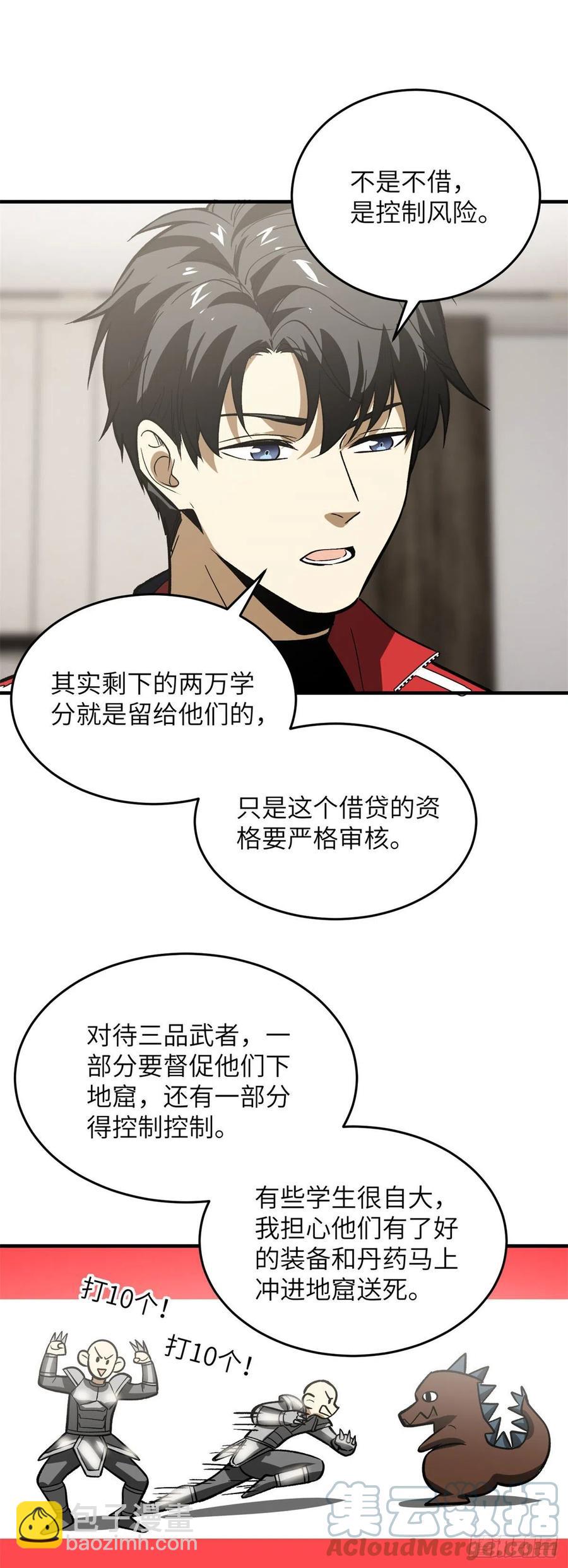 全球高武 - 118 出謀劃策 - 3