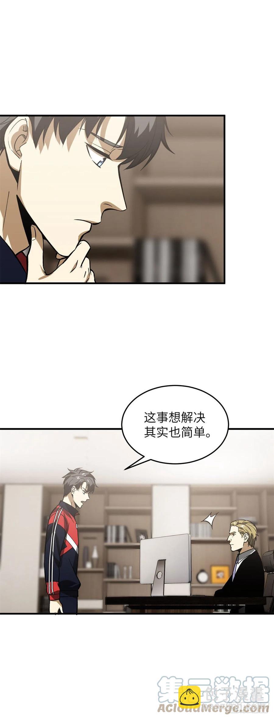 全球高武 - 118 出謀劃策 - 1