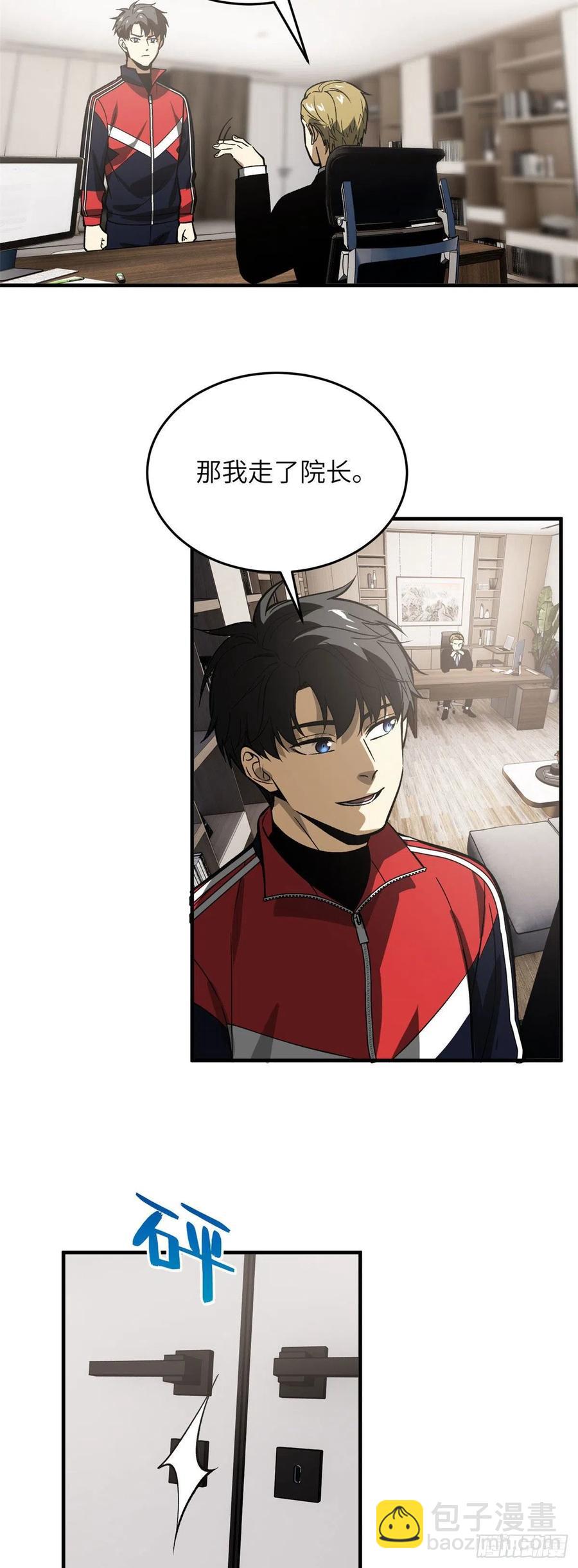 全球高武 - 118 出謀劃策 - 4