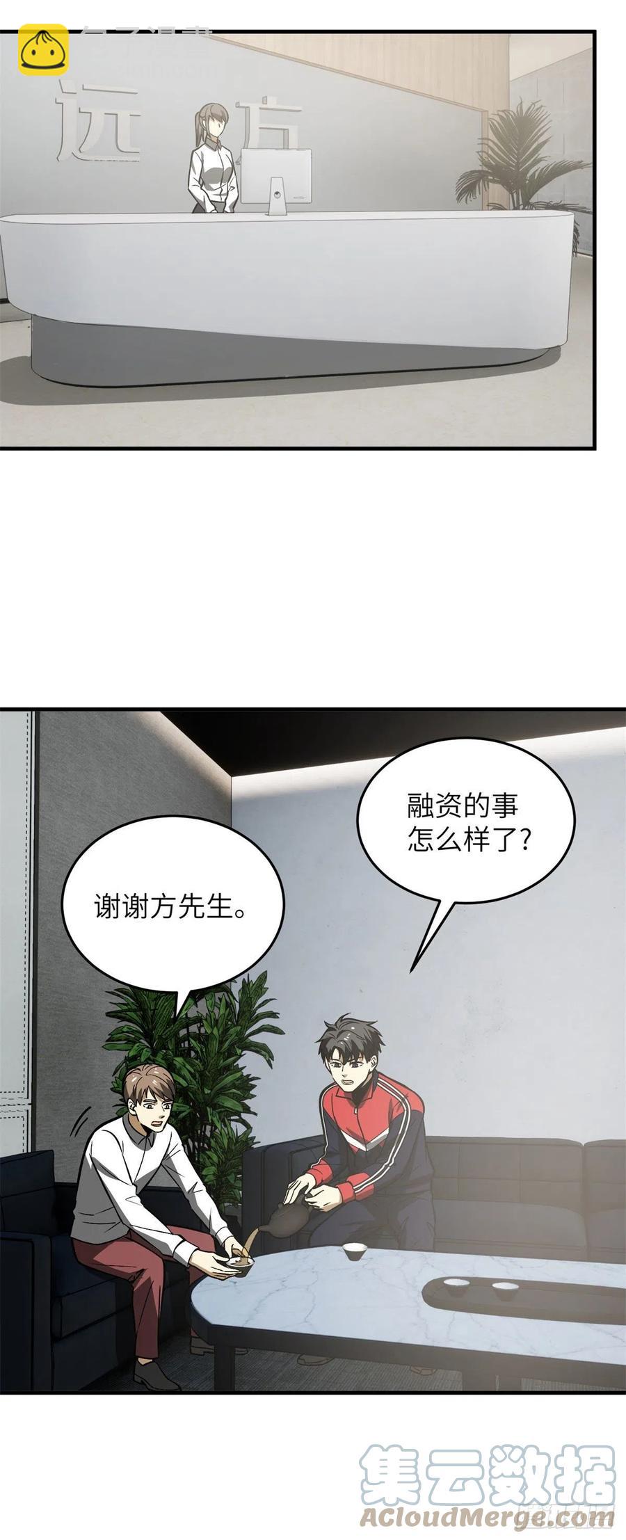 全球高武 - 118 出謀劃策 - 3