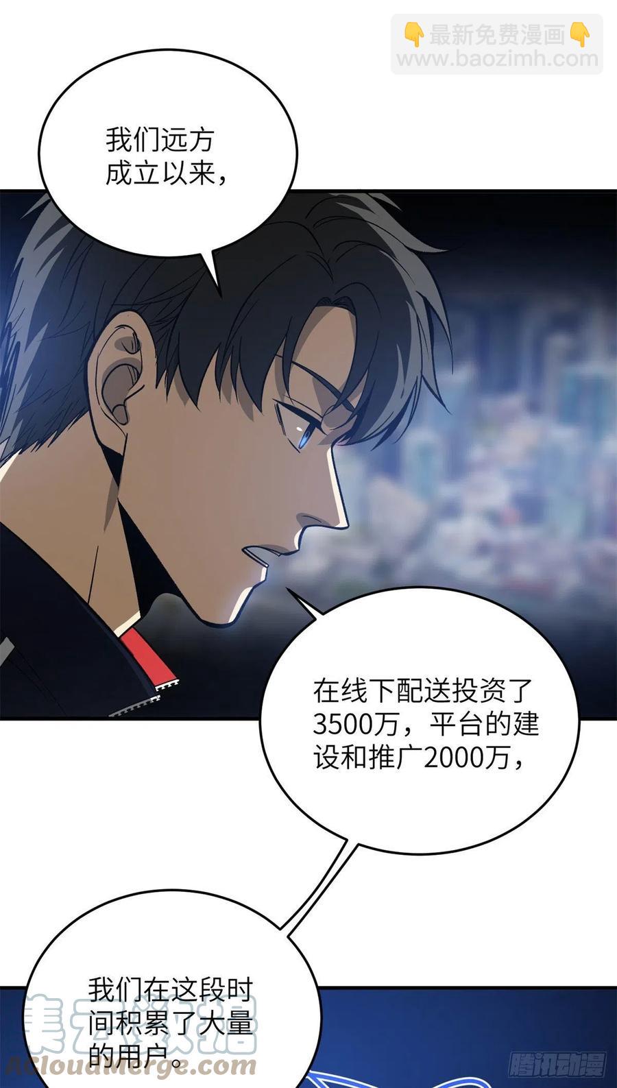 全球高武 - 118 出謀劃策 - 5