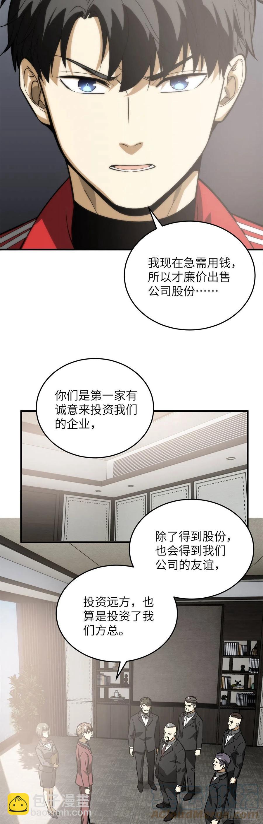 全球高武 - 118 出謀劃策 - 3