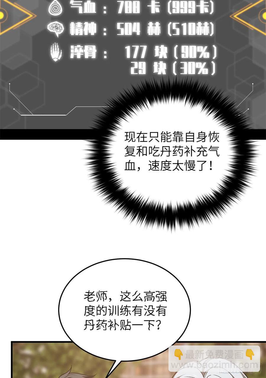 全球高武 - 119 血箭術 - 6