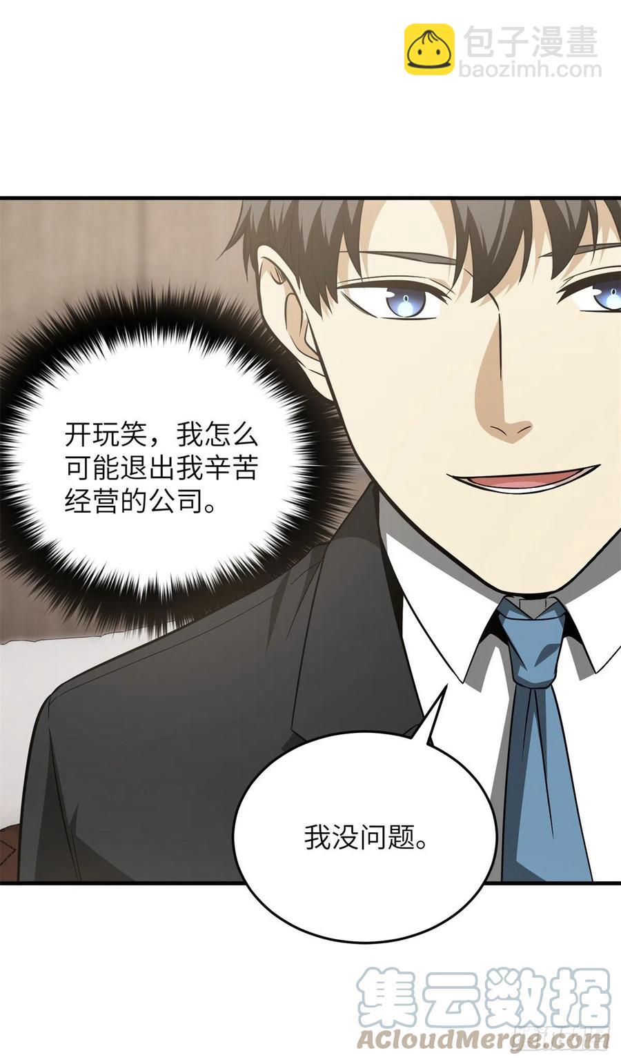 全球高武 - 120 融資 - 4