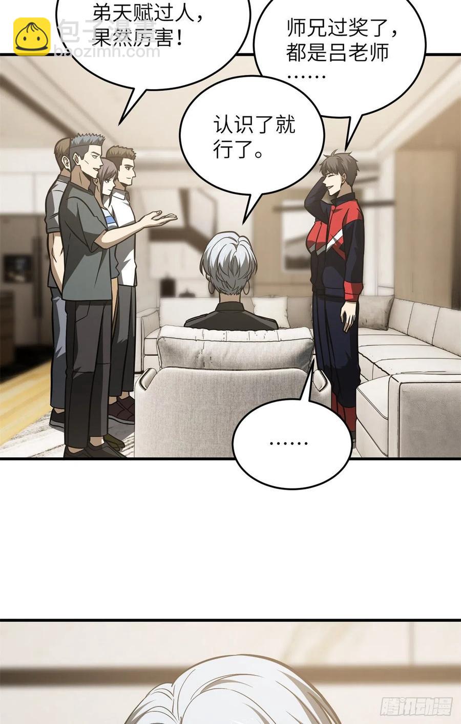 全球高武 - 120 融資 - 7