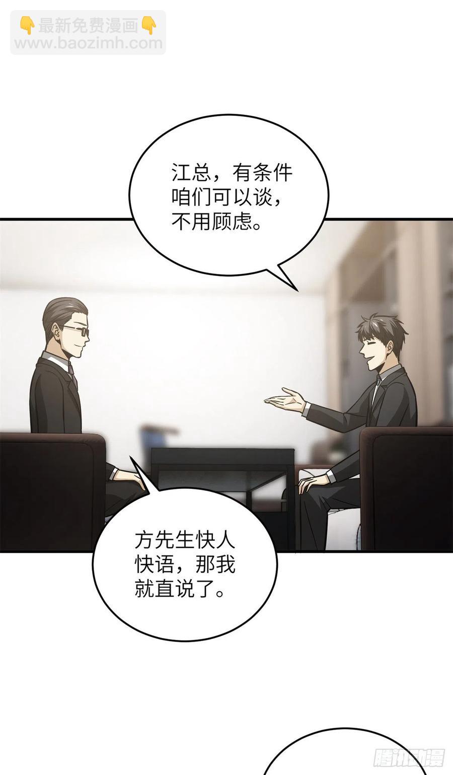 全球高武 - 120 融資 - 1