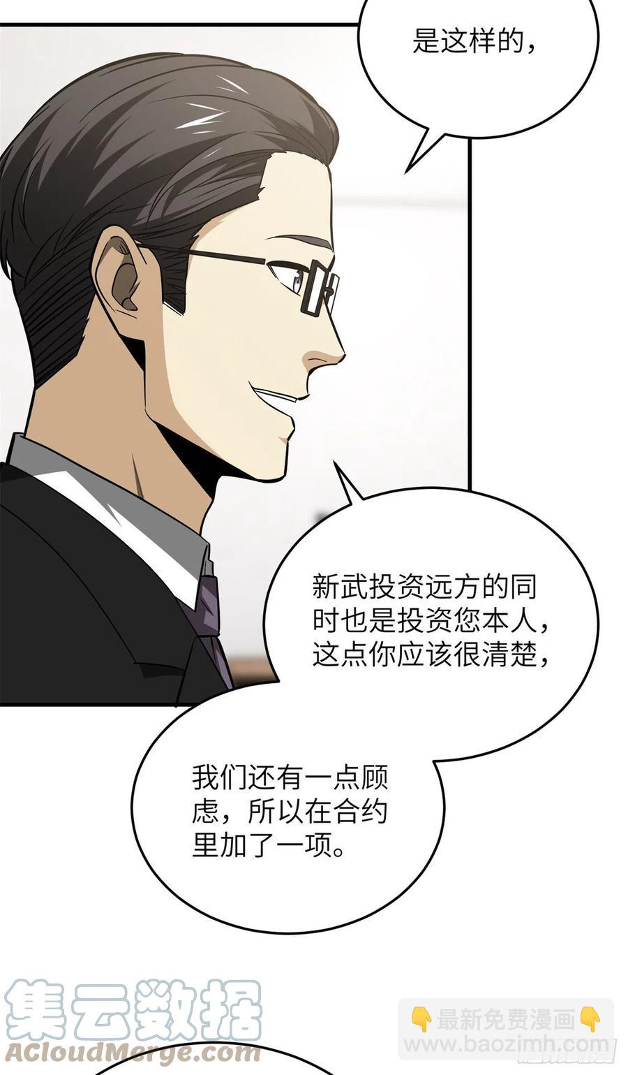 全球高武 - 120 融資 - 2