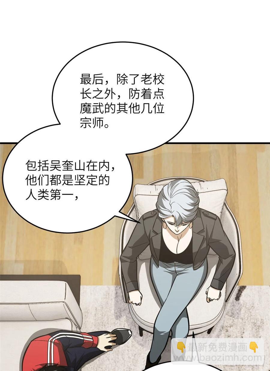 全球高武 - 121导师的叮嘱(1/2) - 3