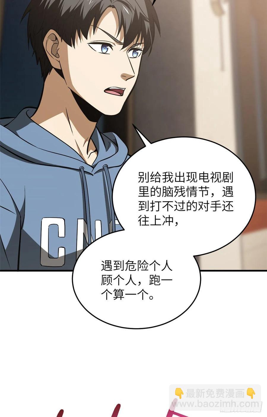 全球高武 - 122活着(1/2) - 3